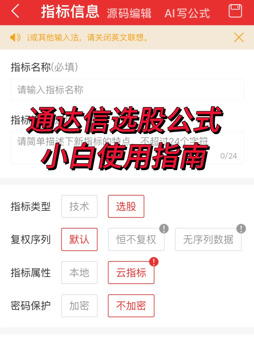 通达信选股公式小白使用指南（一）