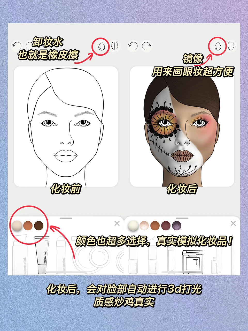 纳尼⁉️可以练习化妆技巧💄的小游戏‼️