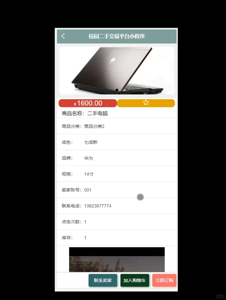 JAVA 微信小程序二手物品交易系统源码