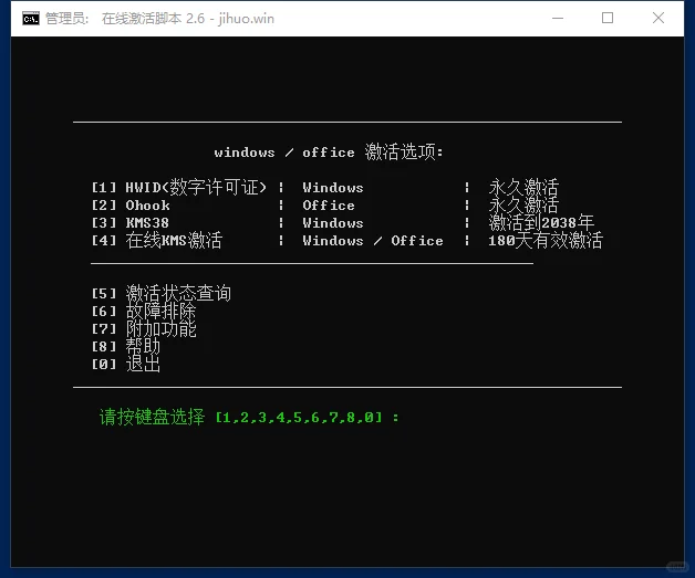 一条命令永久激活Windows