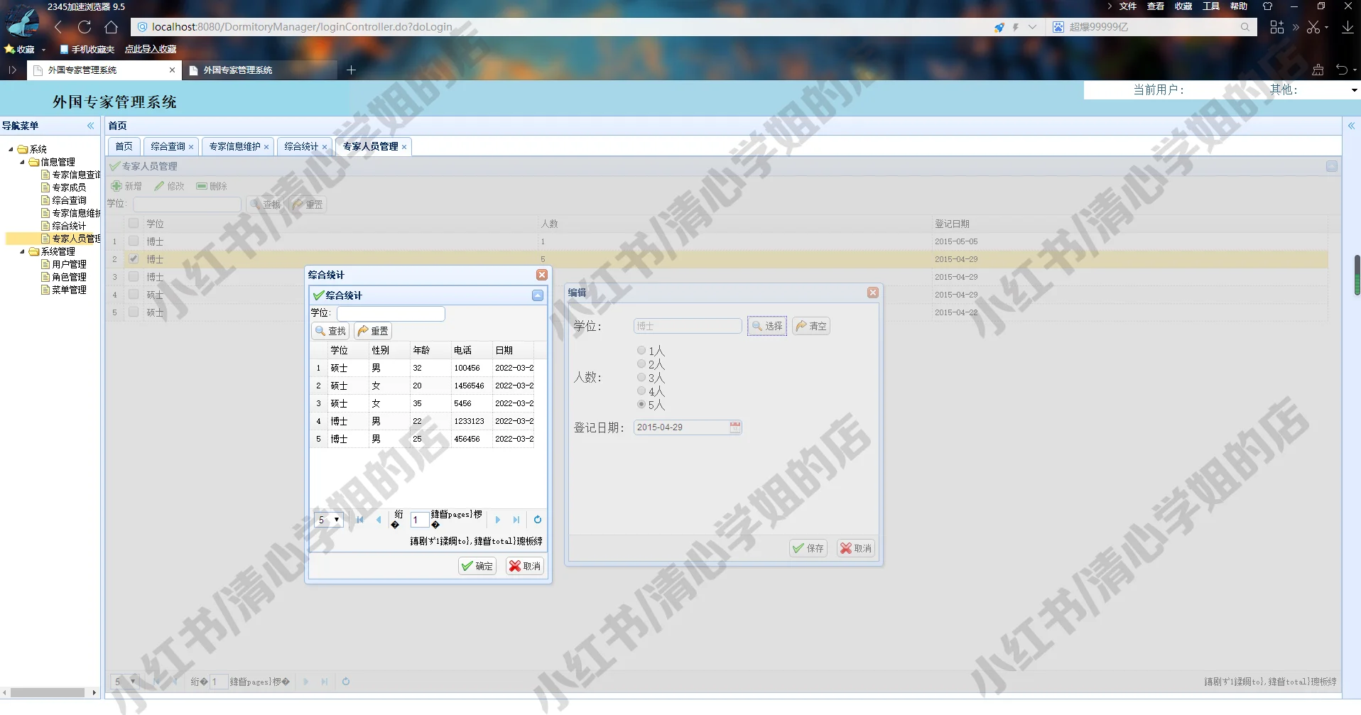 外籍专家档案管理系统ssm+javaweb源码MySQL