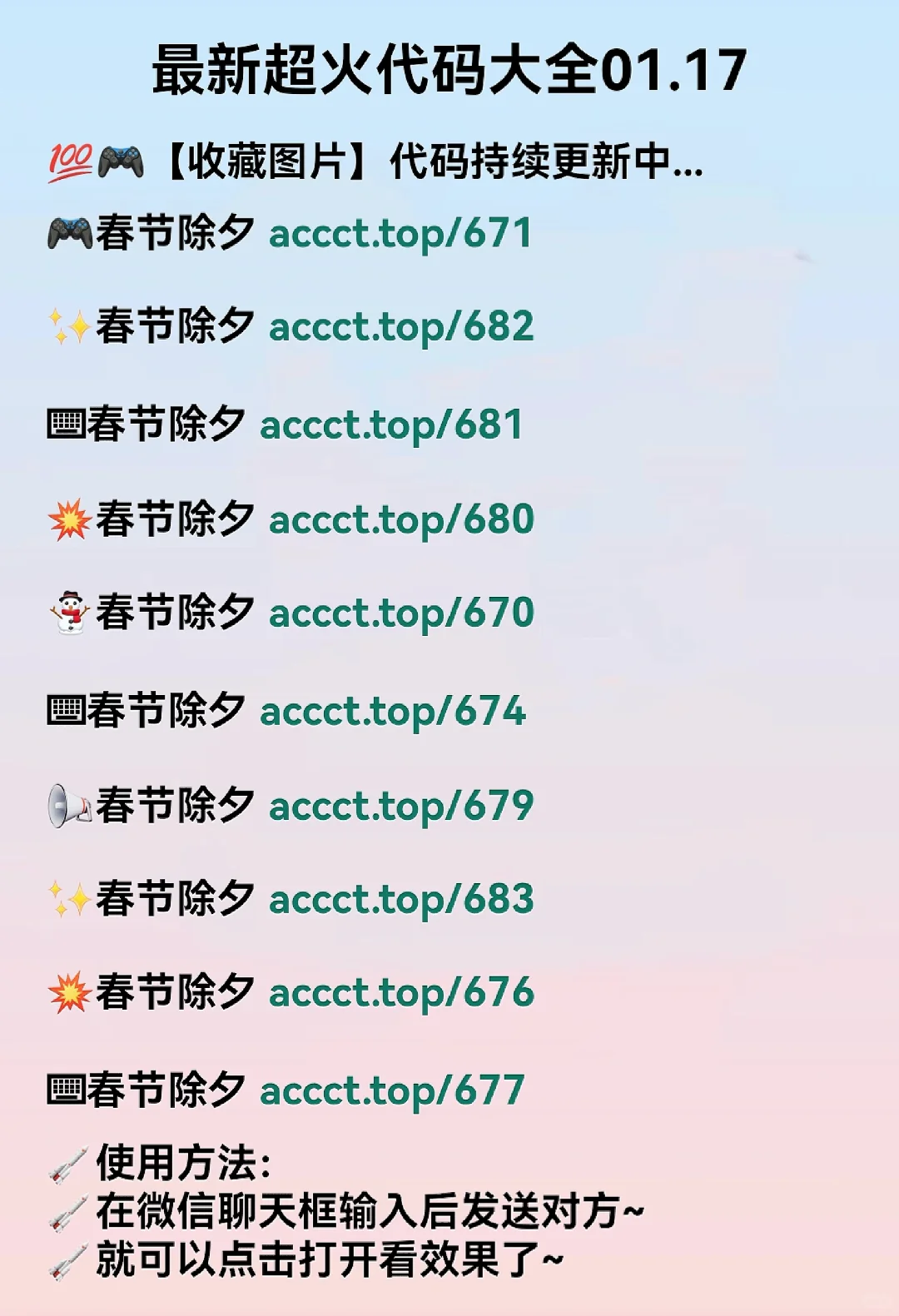 除夕专属微代码来咯～|||微信是懂除夕的💕除