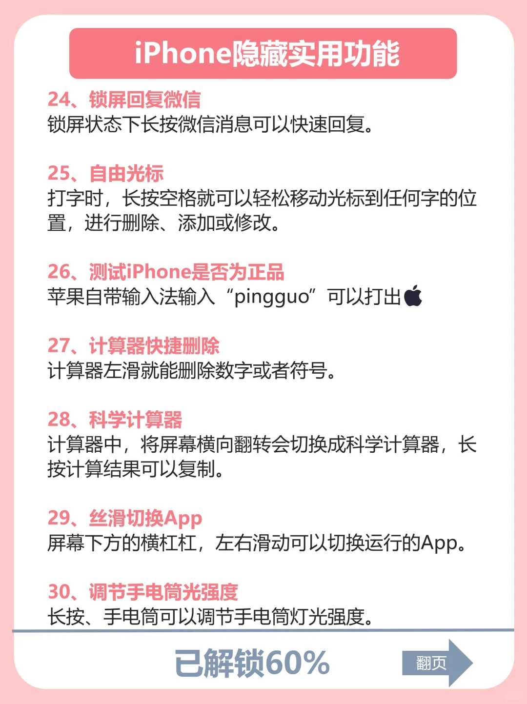 巨好用！iphone的50个隐藏技巧！手机用回本