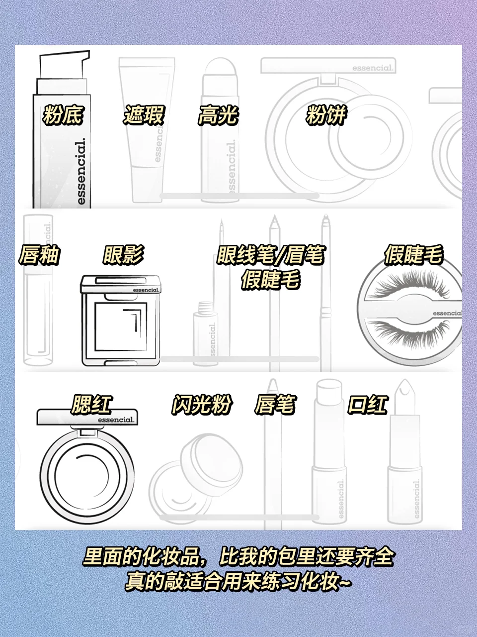 纳尼⁉️可以练习化妆技巧💄的小游戏‼️