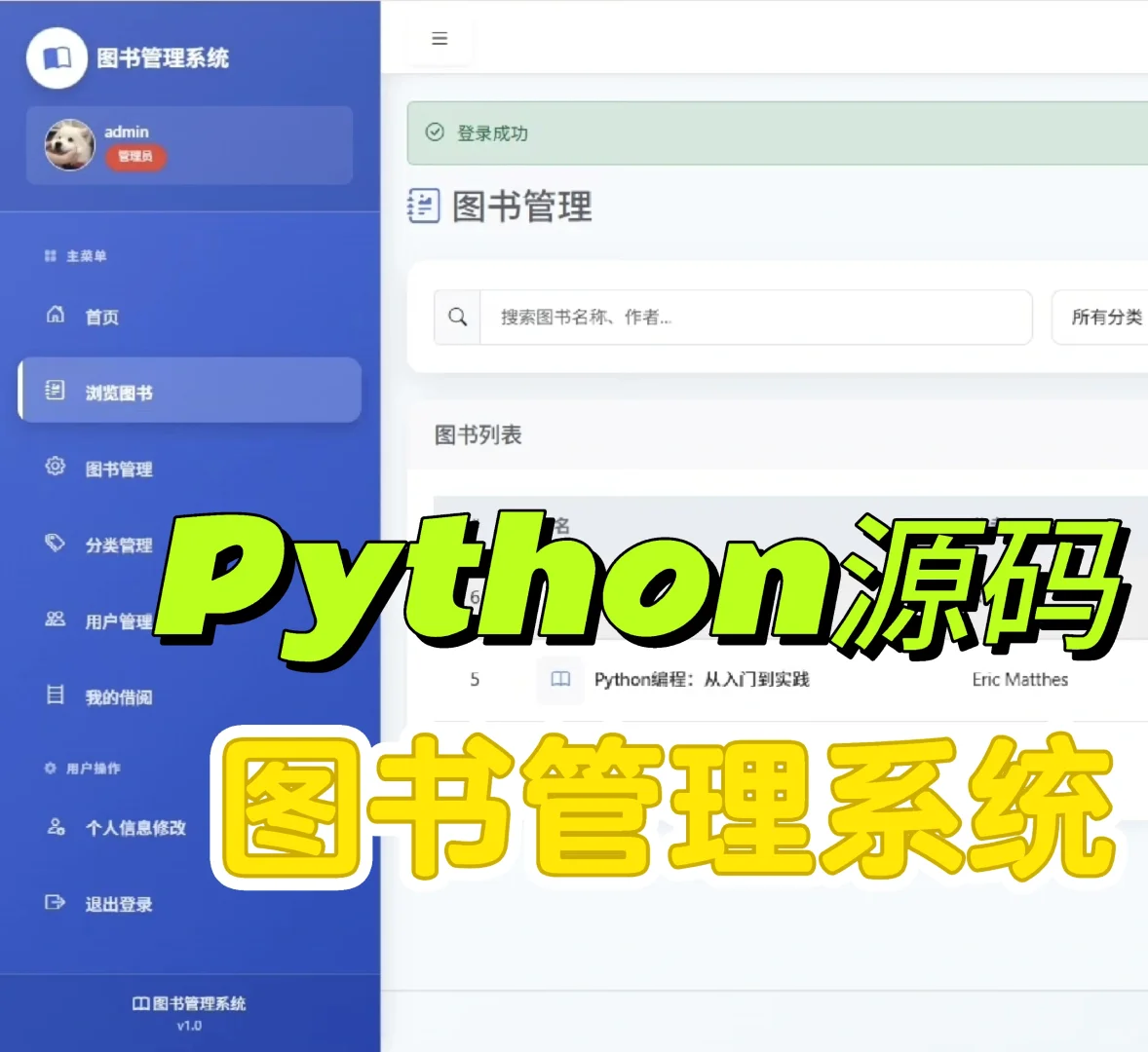 Python 源码：图书管理系统
