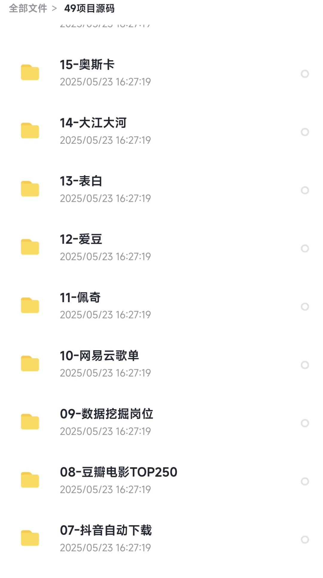 数据分析项目【附源码＋文档】不要米