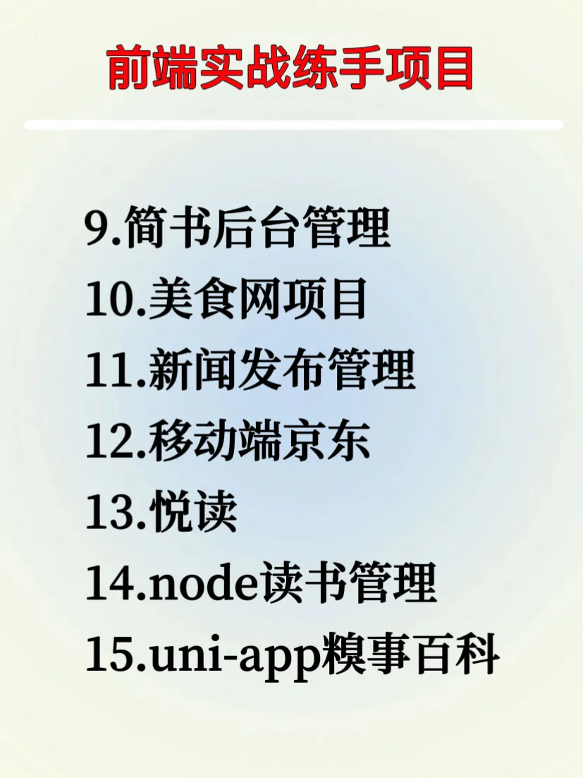 web前端10个练手项目拿走不谢附源码！