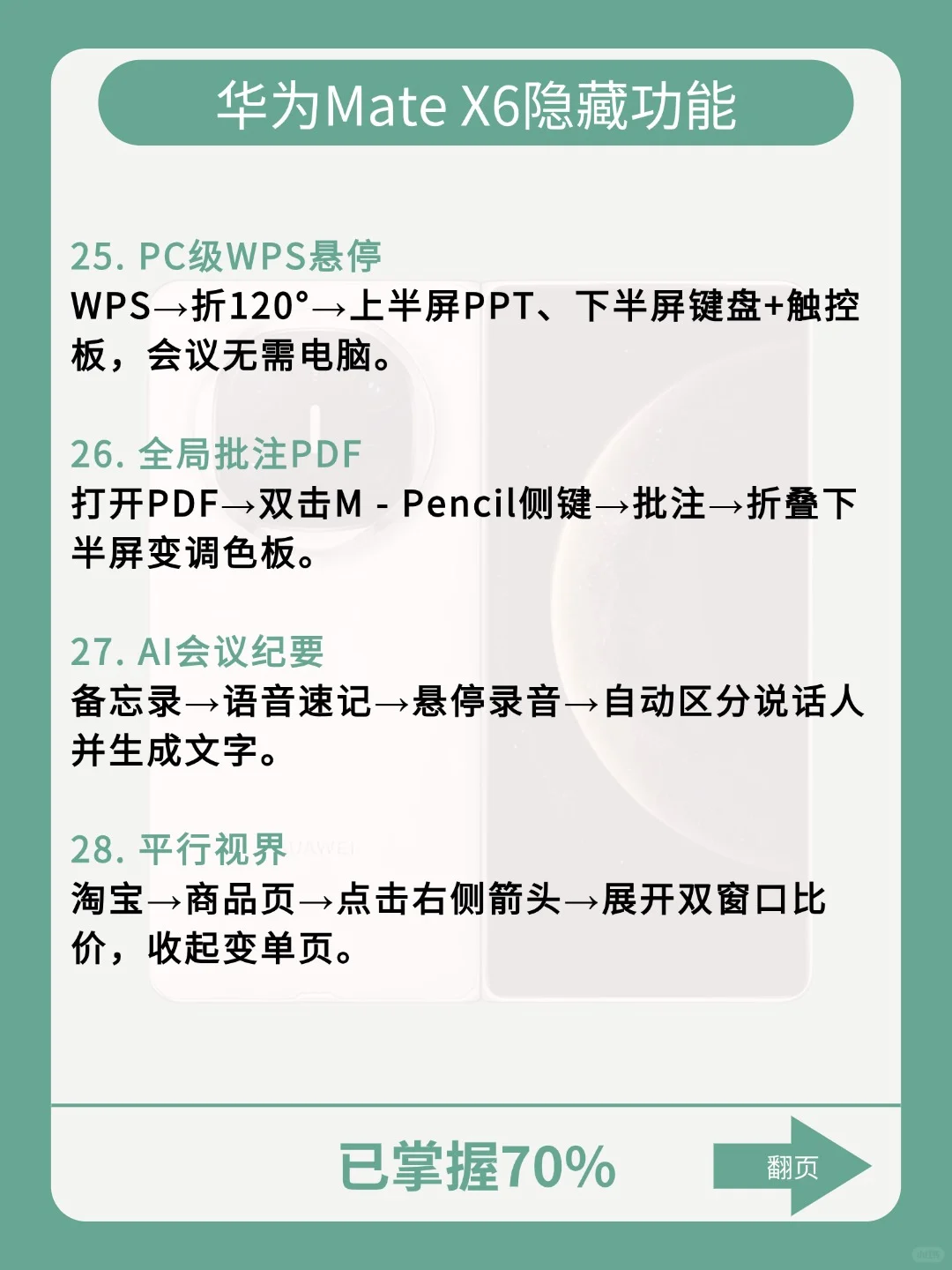 99%的人不知道❗️ 华为MateX6的隐藏功能❗