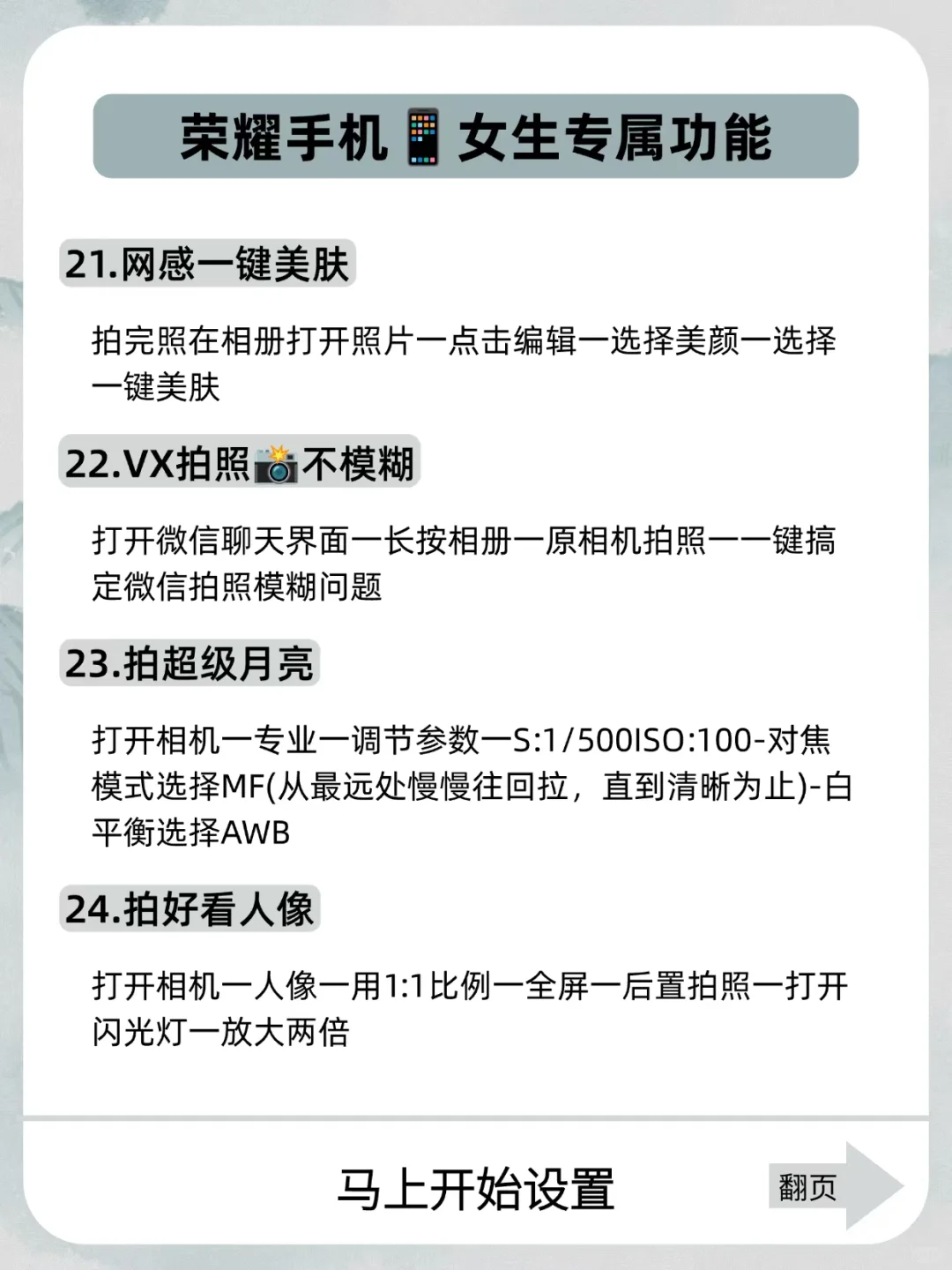 荣耀“女生专属功能”！这些你都知道吗？