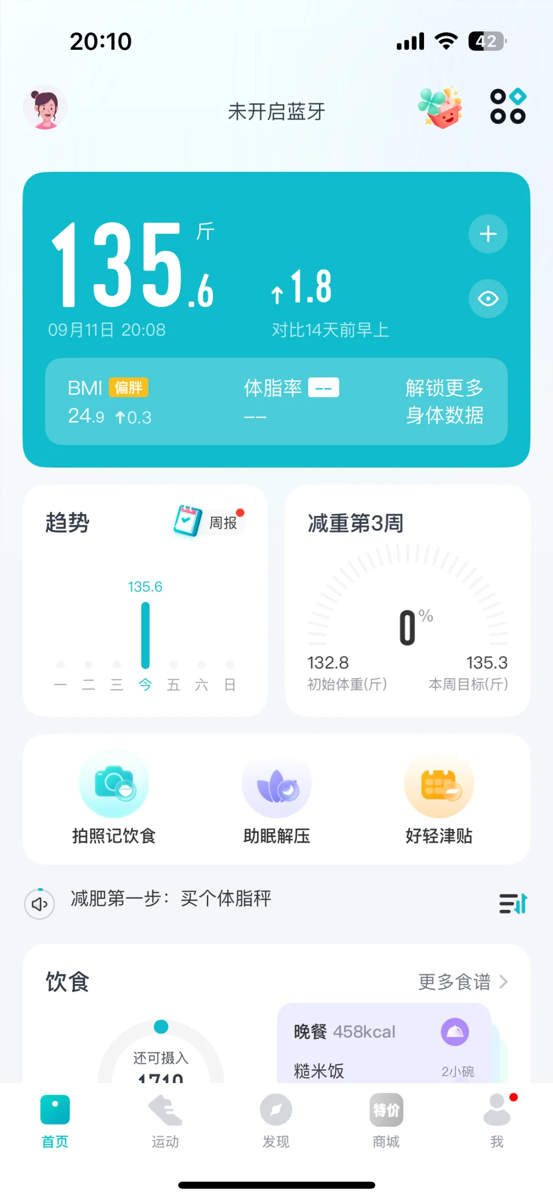 免费记录体重的宝藏app（好轻）