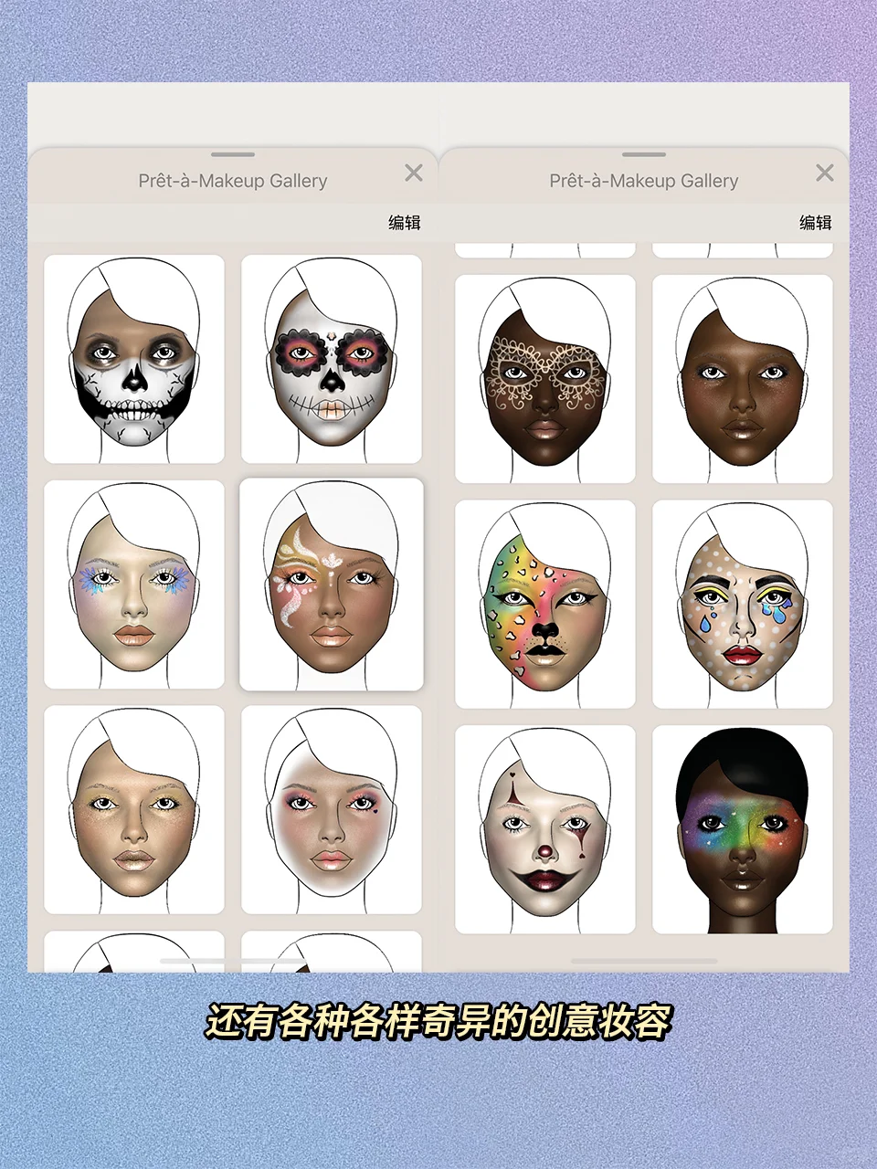 纳尼⁉️可以练习化妆技巧💄的小游戏‼️
