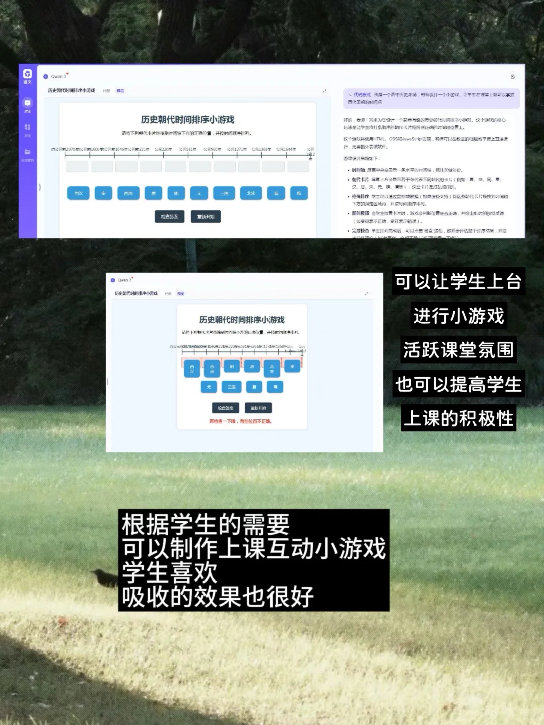让高中历史课堂活起来！爱上学习是我的宿命