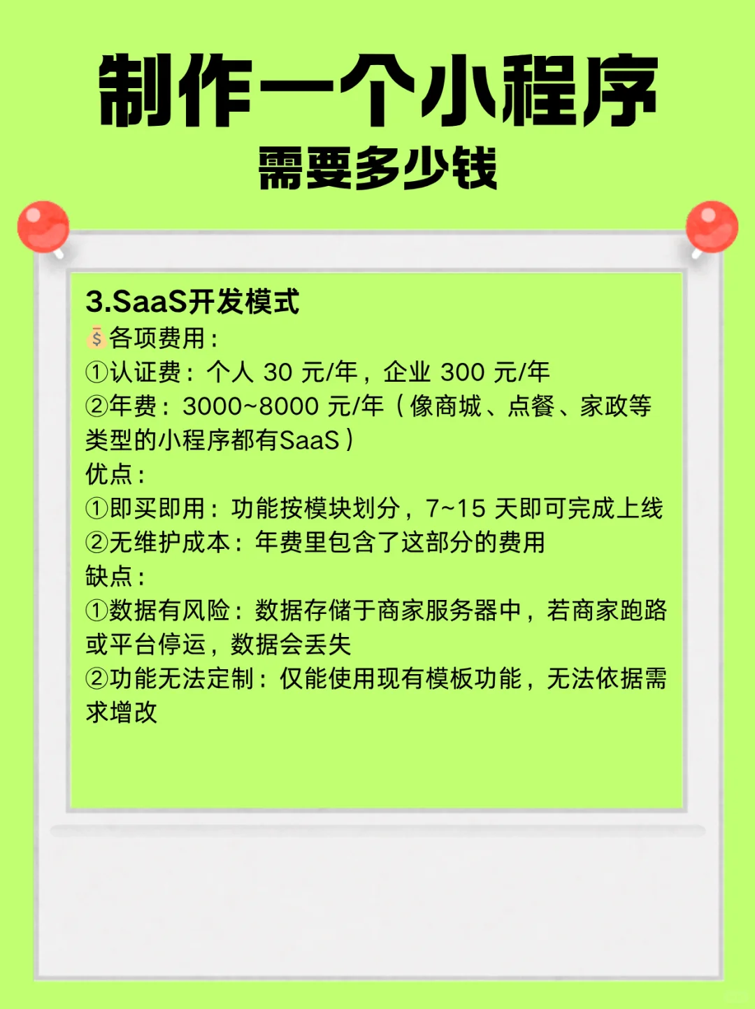 制作一个小程序需要多少钱？小程序开发费用