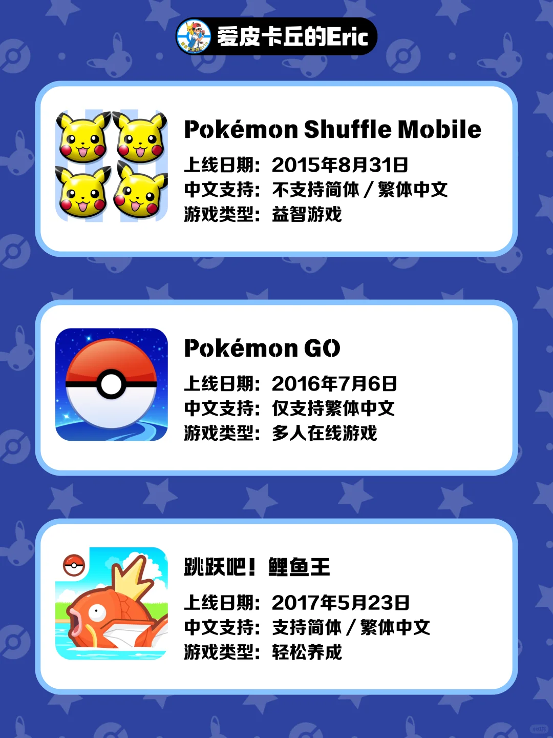 12款宝可梦官方正版手机游戏汇总！