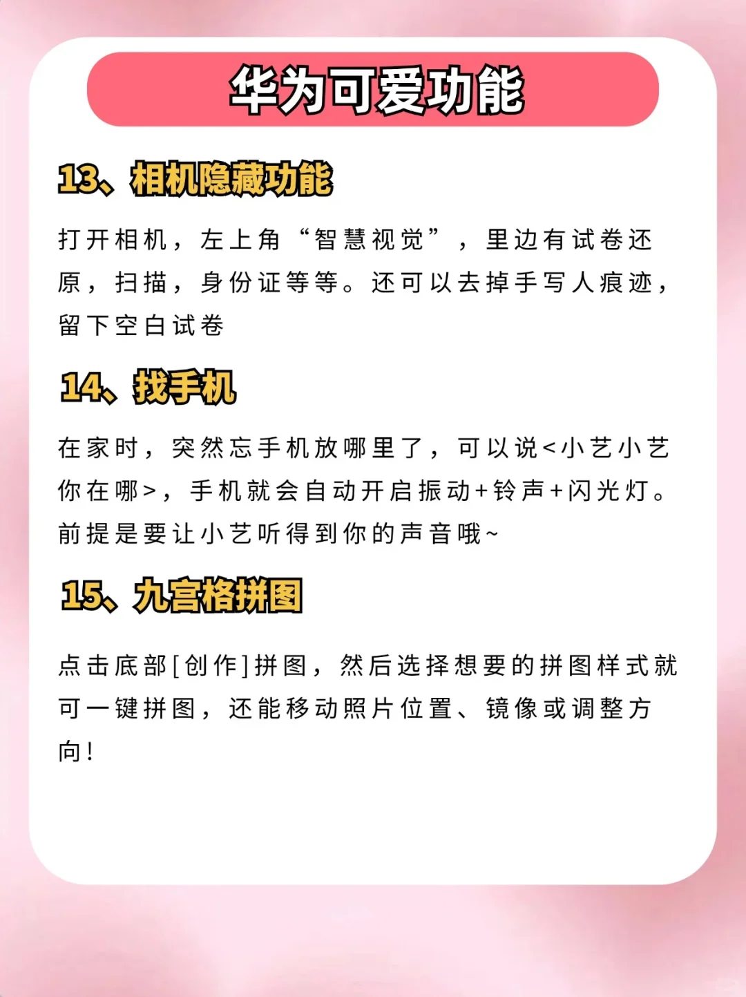 华为手机15个可爱功能！