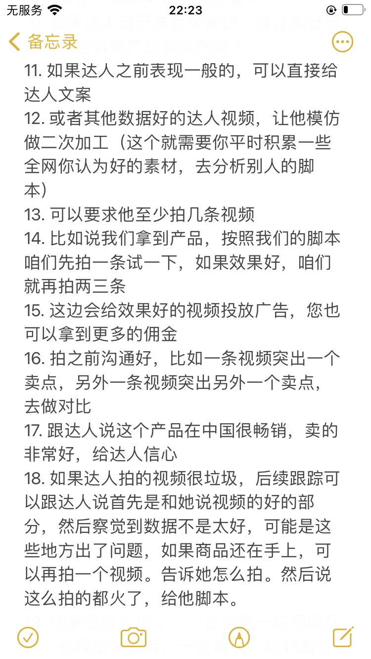 达人建联如何有效沟通，让你的样品事半功倍