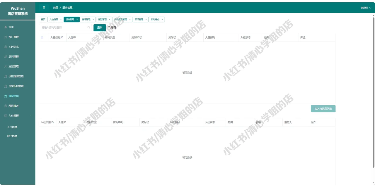 SpringBoot+Vue酒店预约系统web源码mysql