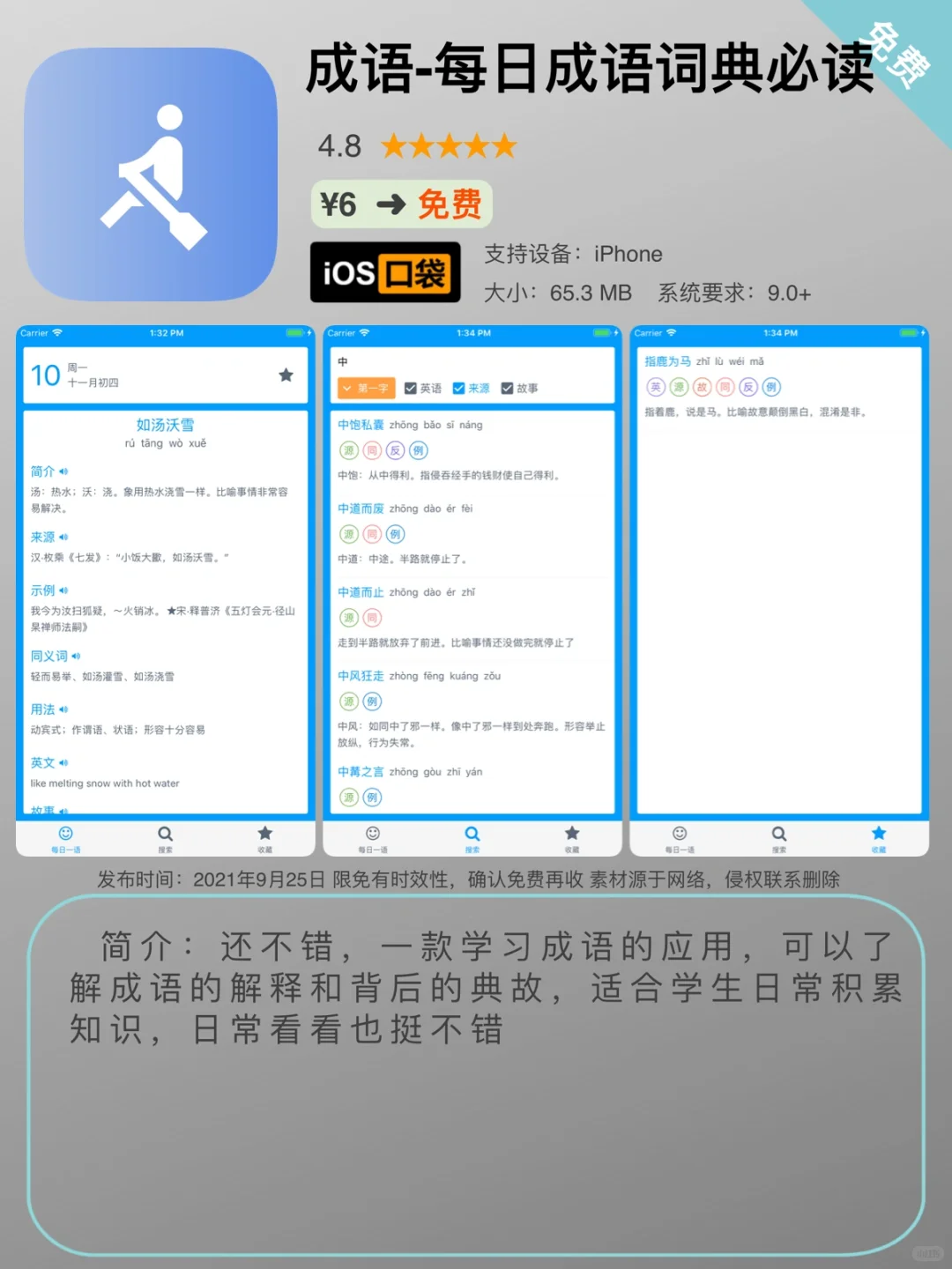 ⁹/₂₅ ⏰ | iOS限免App精选推荐🍎每日更新～