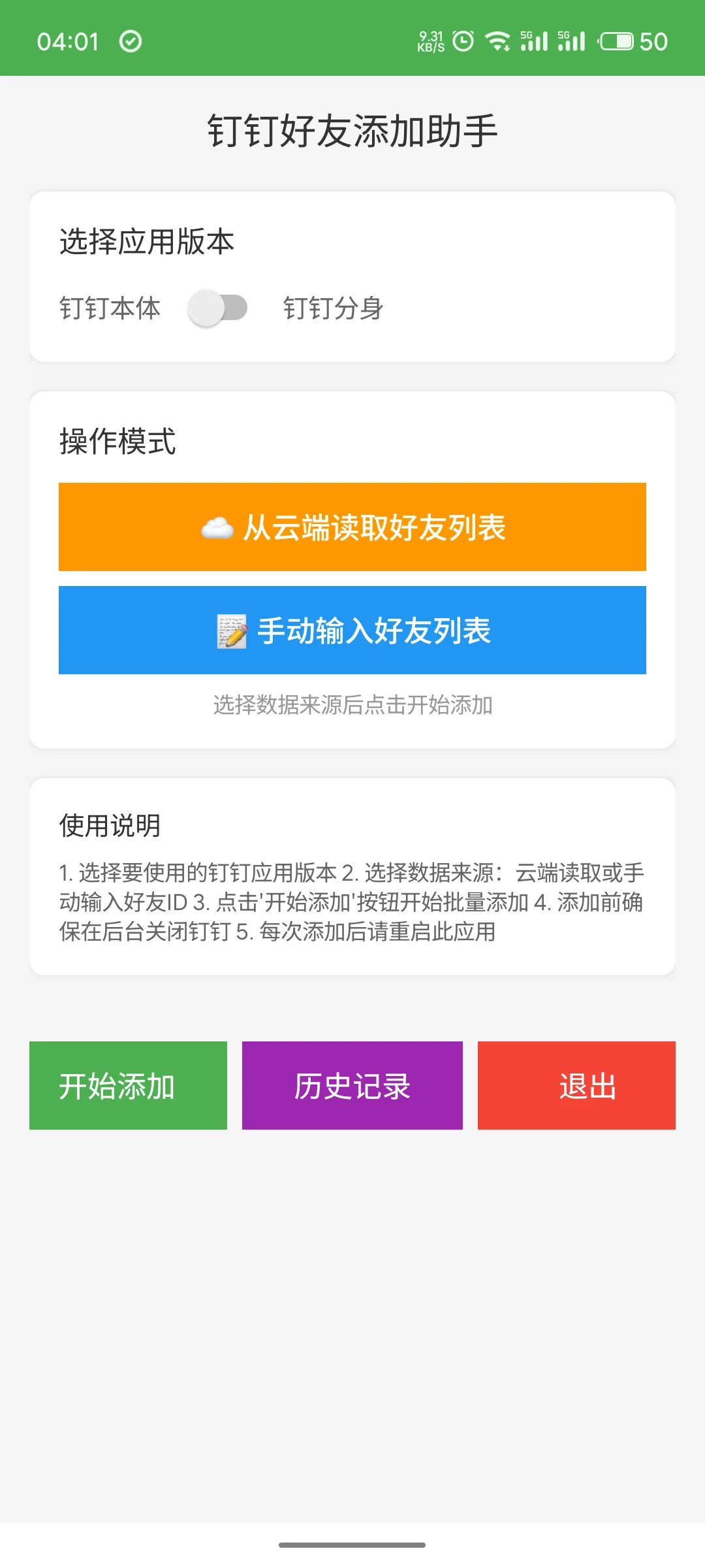 自动化脚本开发