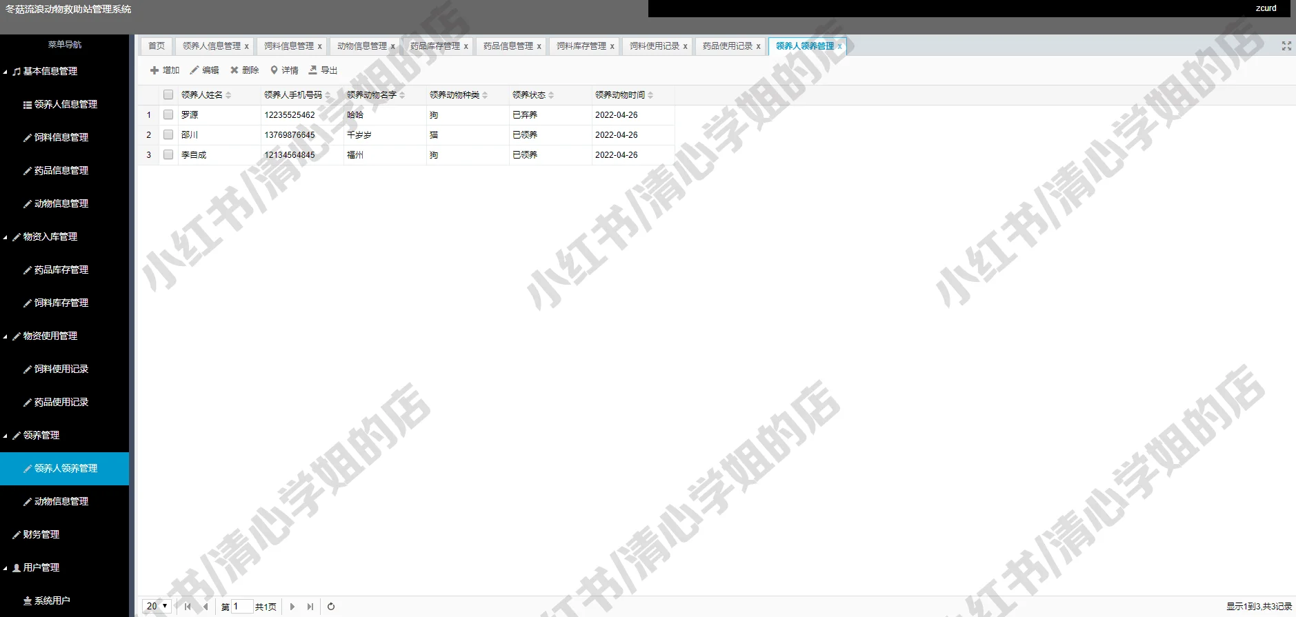 宠物领养系统Javaweb+springboot源码mysql