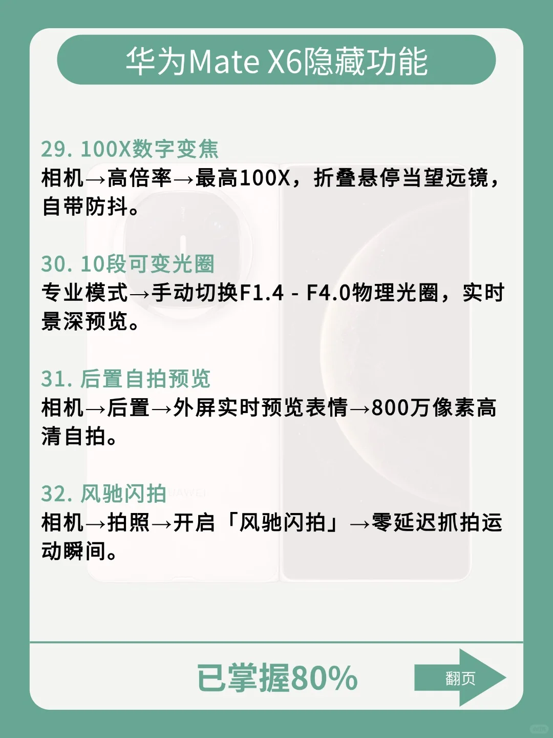 99%的人不知道❗️ 华为MateX6的隐藏功能❗