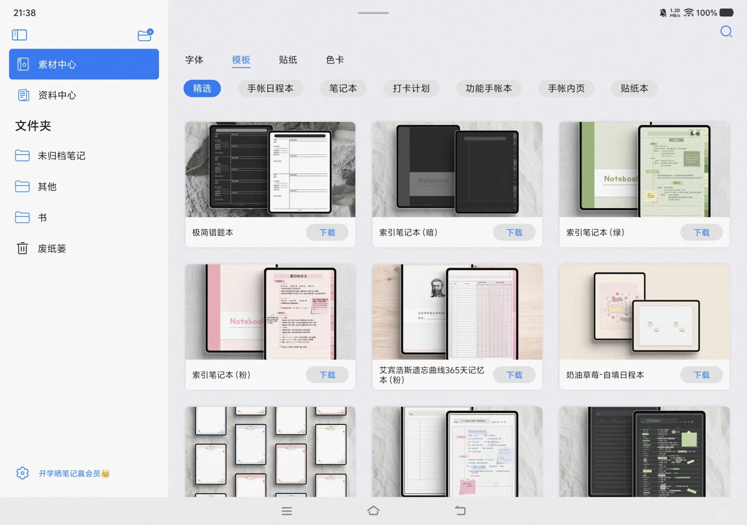 自由笔记超级好用！！强推