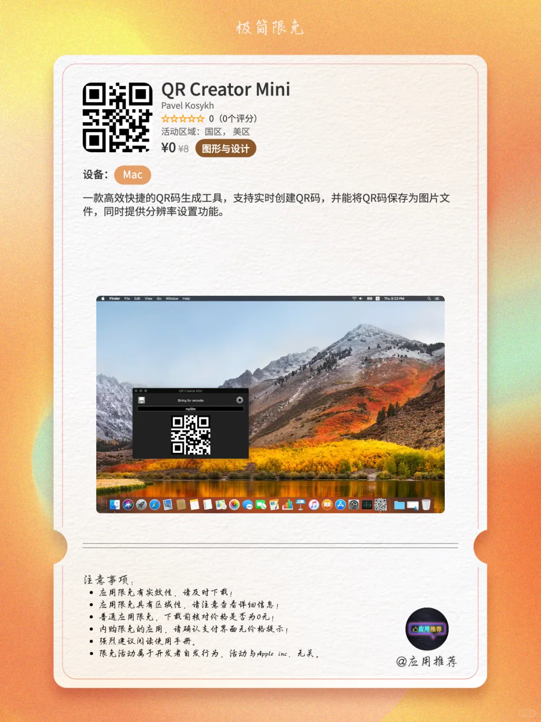 9 月 8 日 iOS 限免不下载就亏炸！