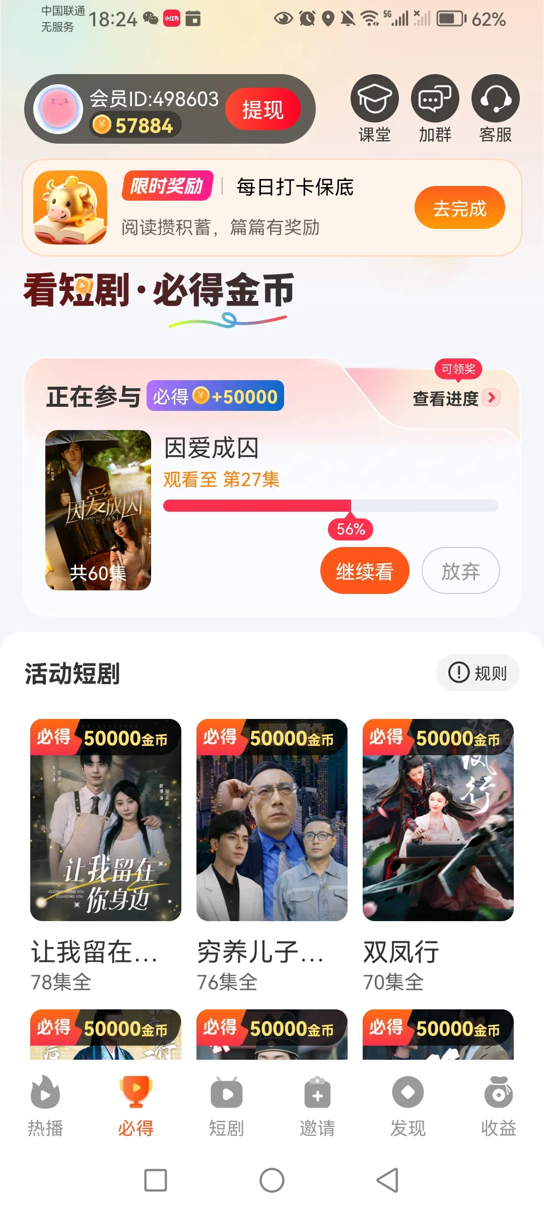 剧迷的宝藏app！必得金币！