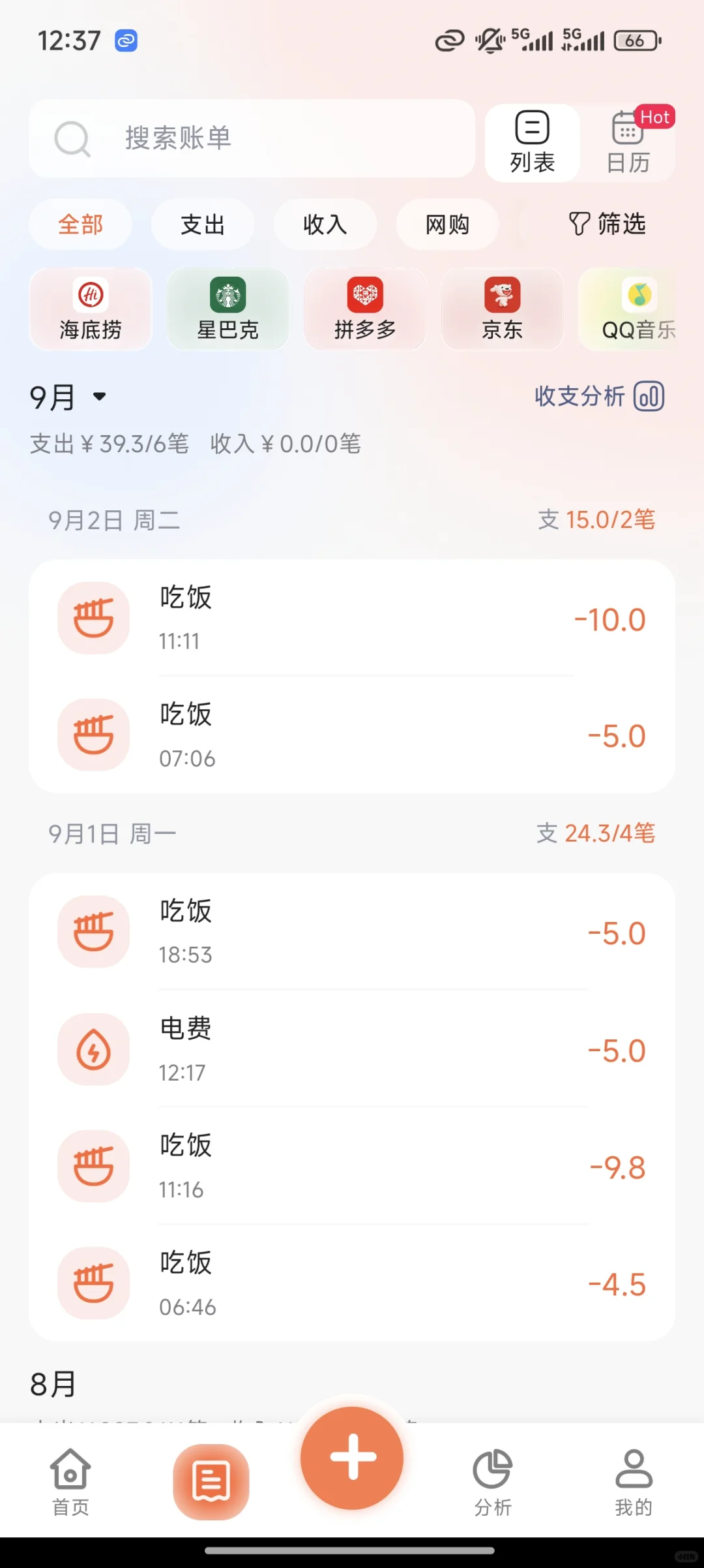 什么记账app好用