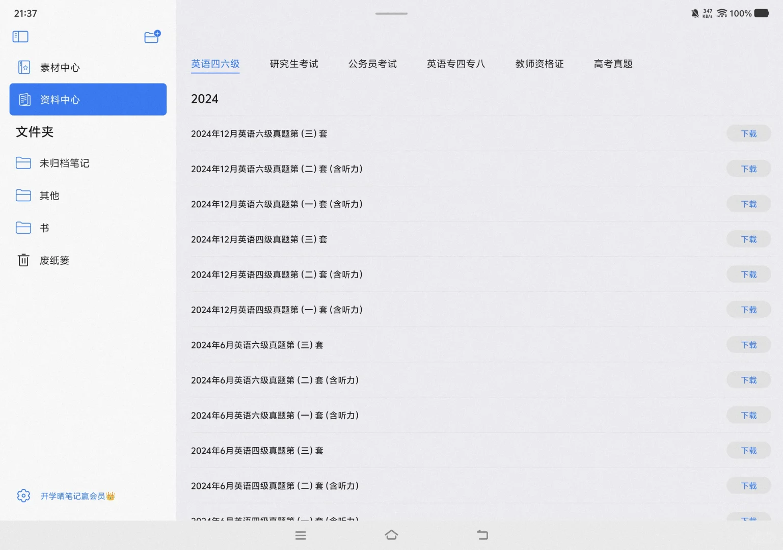 自由笔记超级好用！！强推