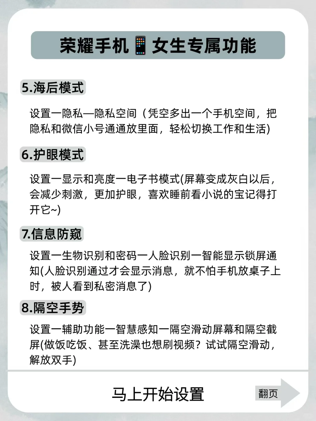 荣耀“女生专属功能”！这些你都知道吗？