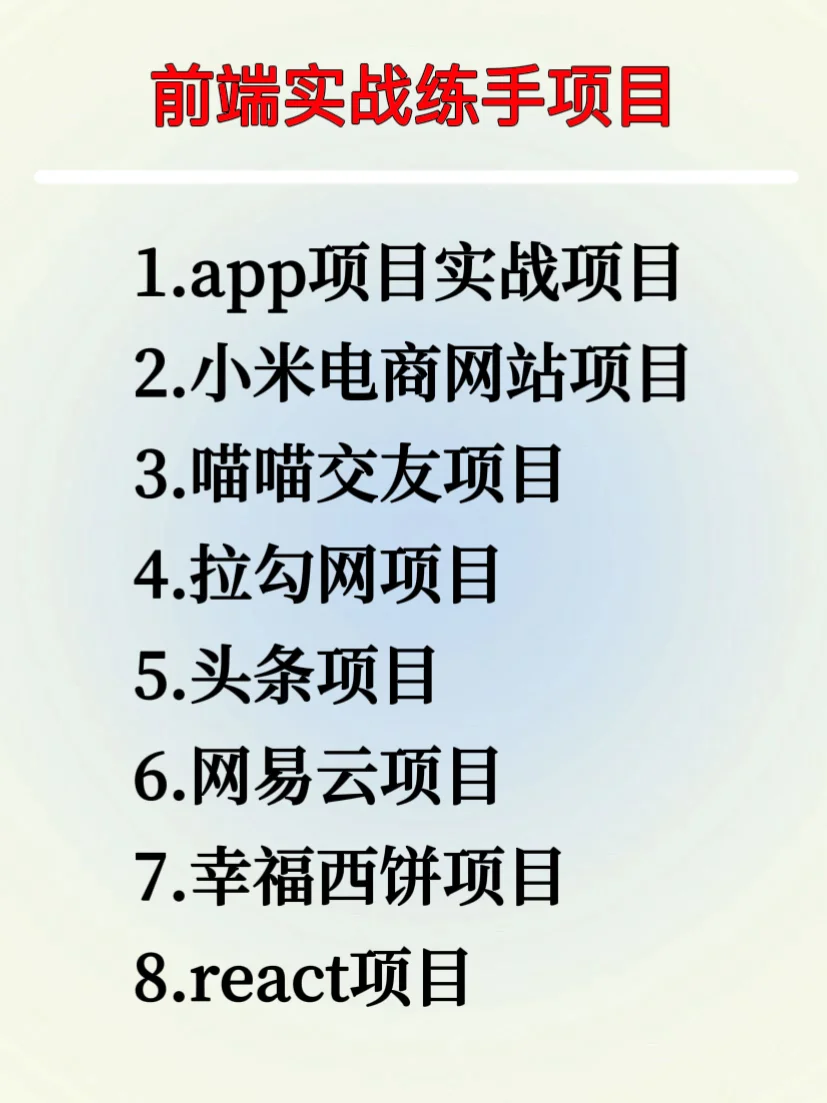 web前端10个练手项目拿走不谢附源码！