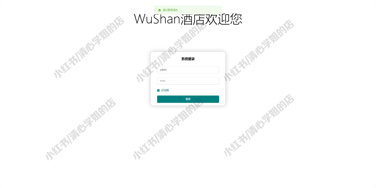 SpringBoot+Vue酒店预约系统web源码mysql