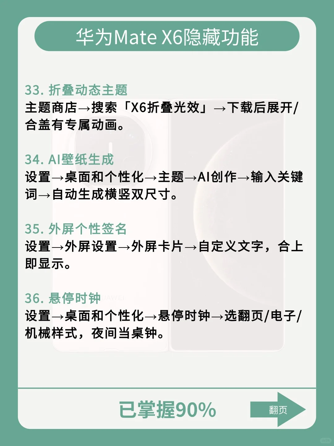 99%的人不知道❗️ 华为MateX6的隐藏功能❗