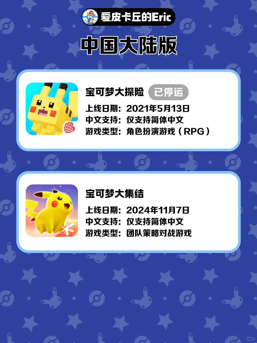 12款宝可梦官方正版手机游戏汇总！