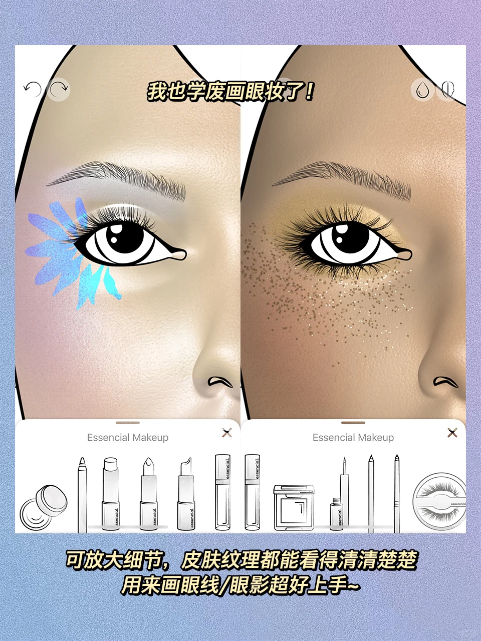 纳尼⁉️可以练习化妆技巧💄的小游戏‼️