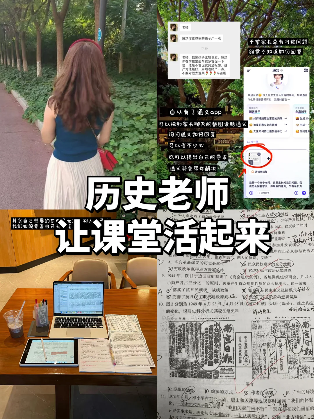 让高中历史课堂活起来！爱上学习是我的宿命