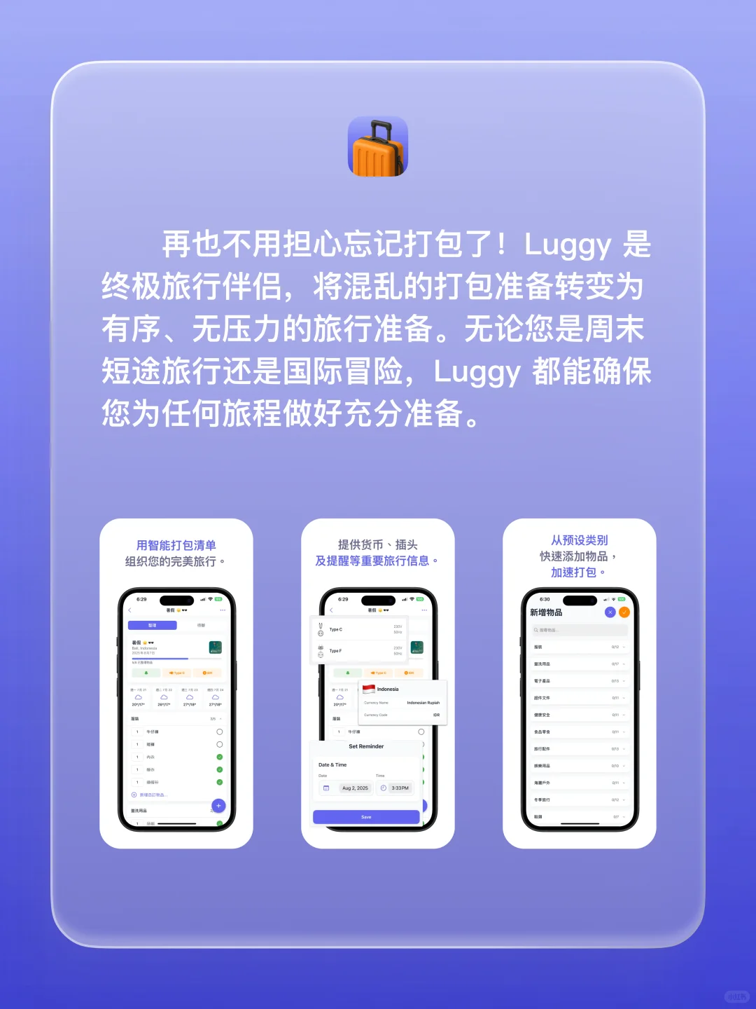 iOS 限免 - 旅行打包清单