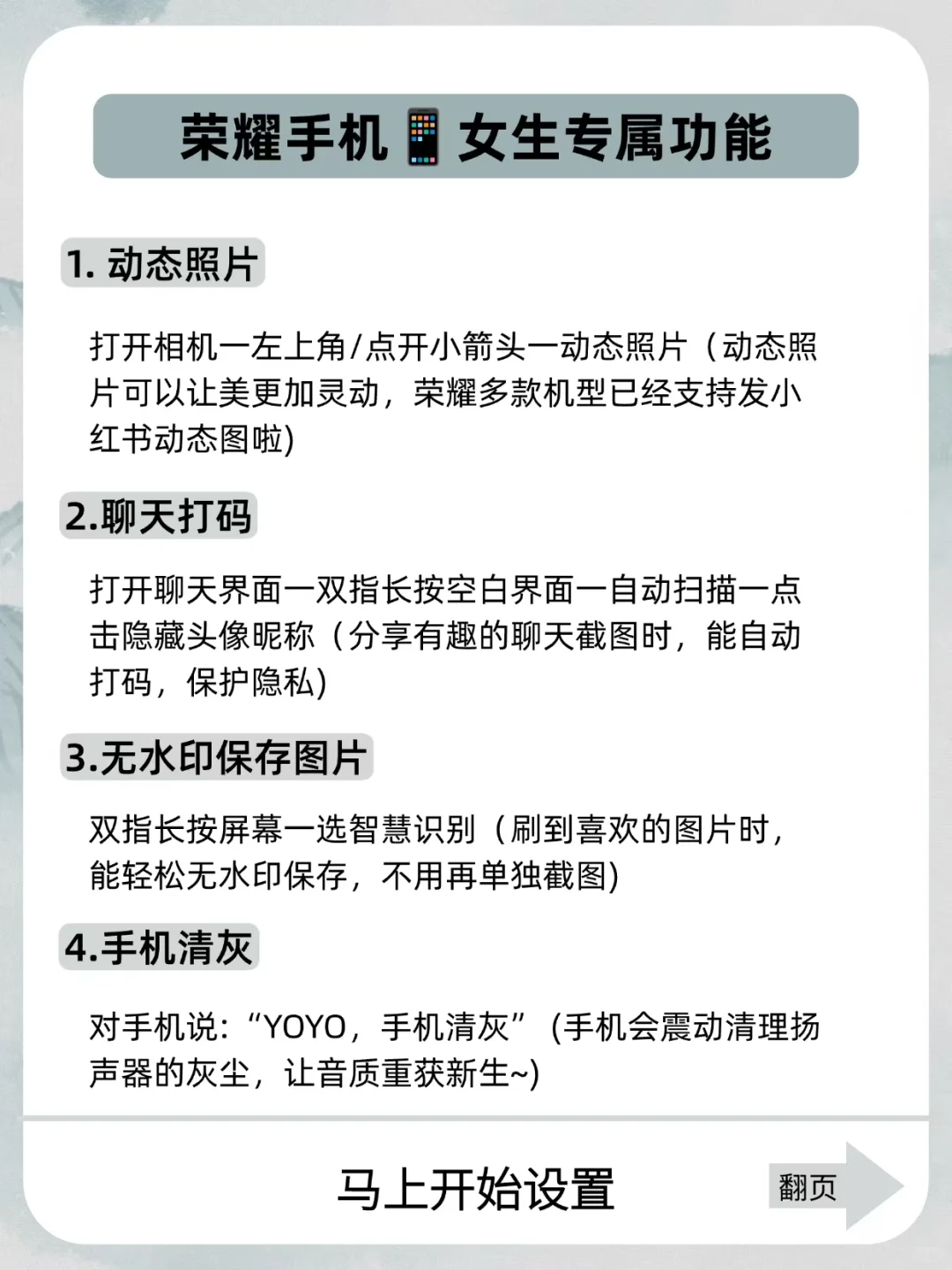 荣耀“女生专属功能”！这些你都知道吗？