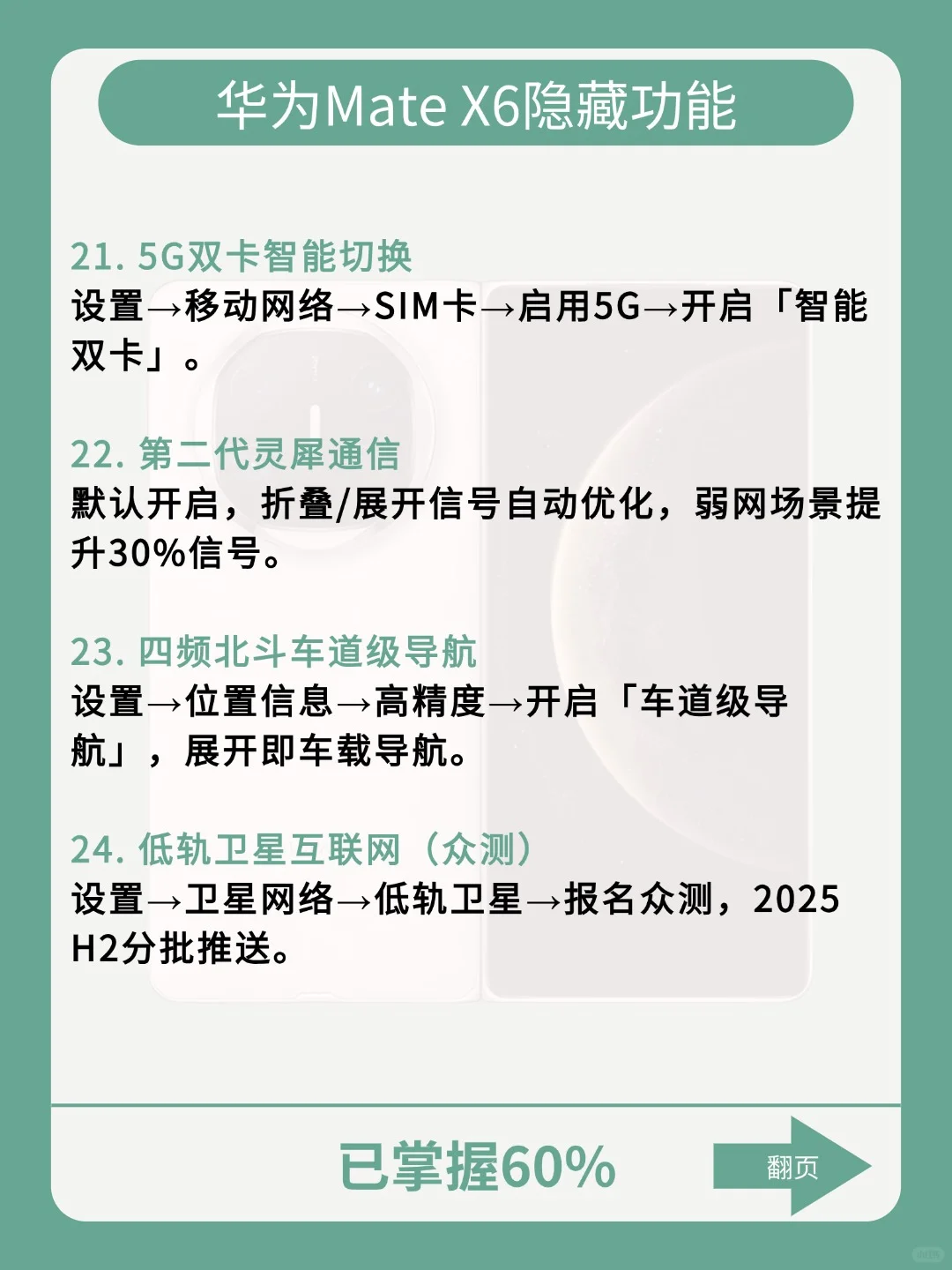 99%的人不知道❗️ 华为MateX6的隐藏功能❗