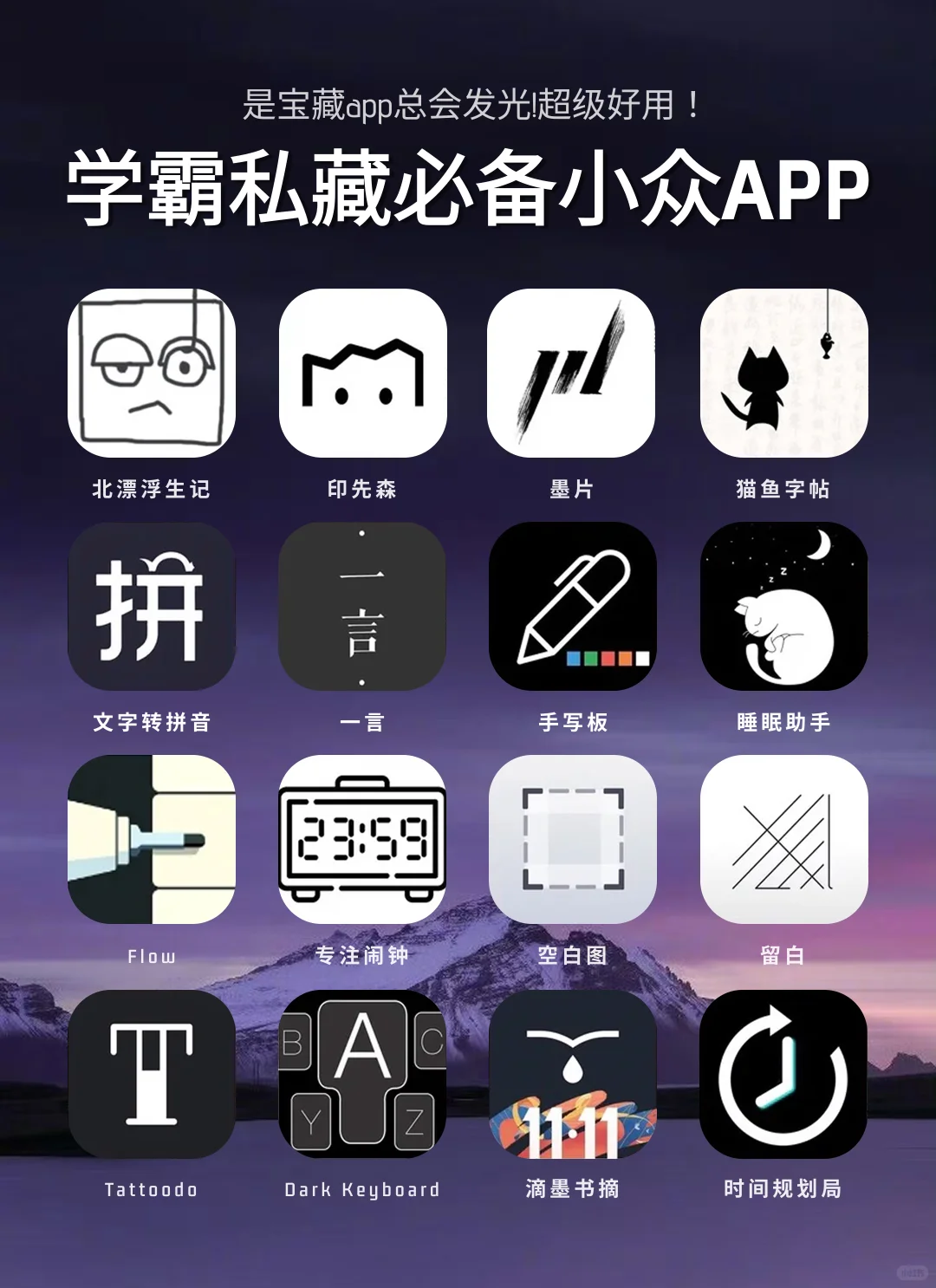 小众App安利‼️宝藏系列‼️