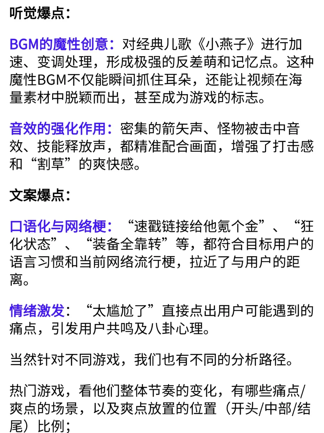 摸清规则，素材跑爆就跟玩一样