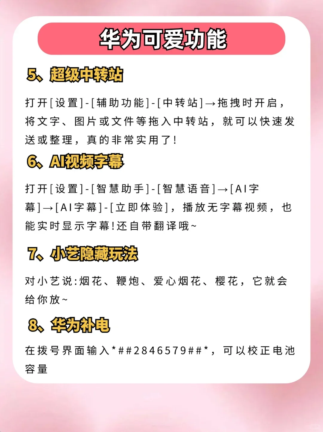 华为手机15个可爱功能！