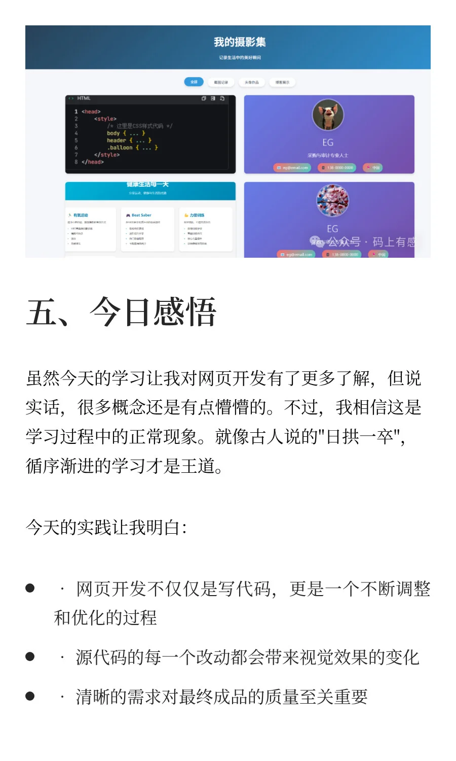 继续摸摸网页开发：从源代码到实践的一天