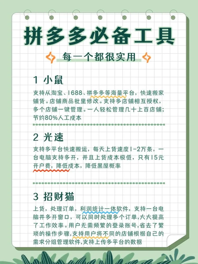 拼多多店群运营必备工具，第一个一定要拥有