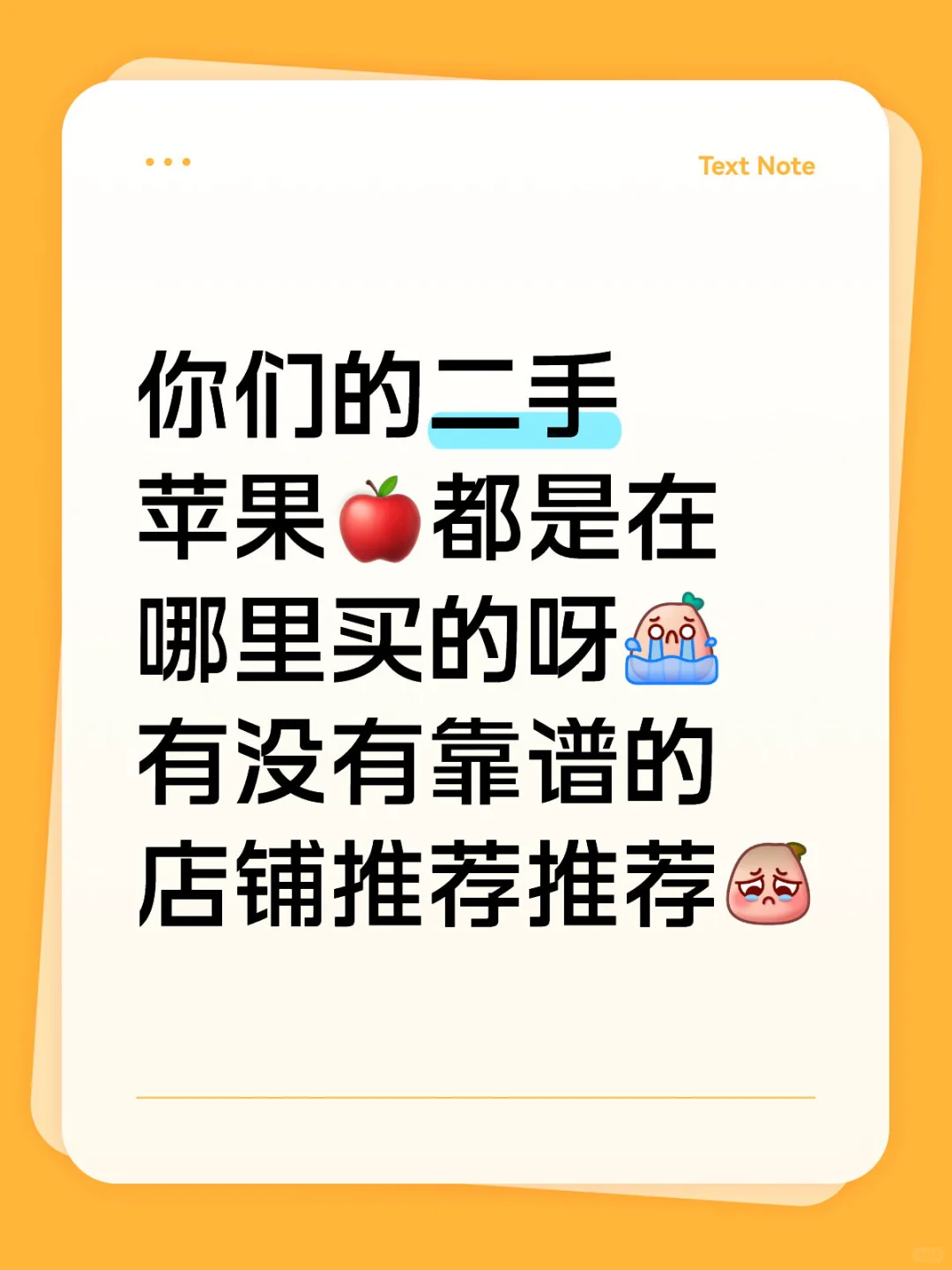 你们的二手苹果🍎都是在哪里买的呀