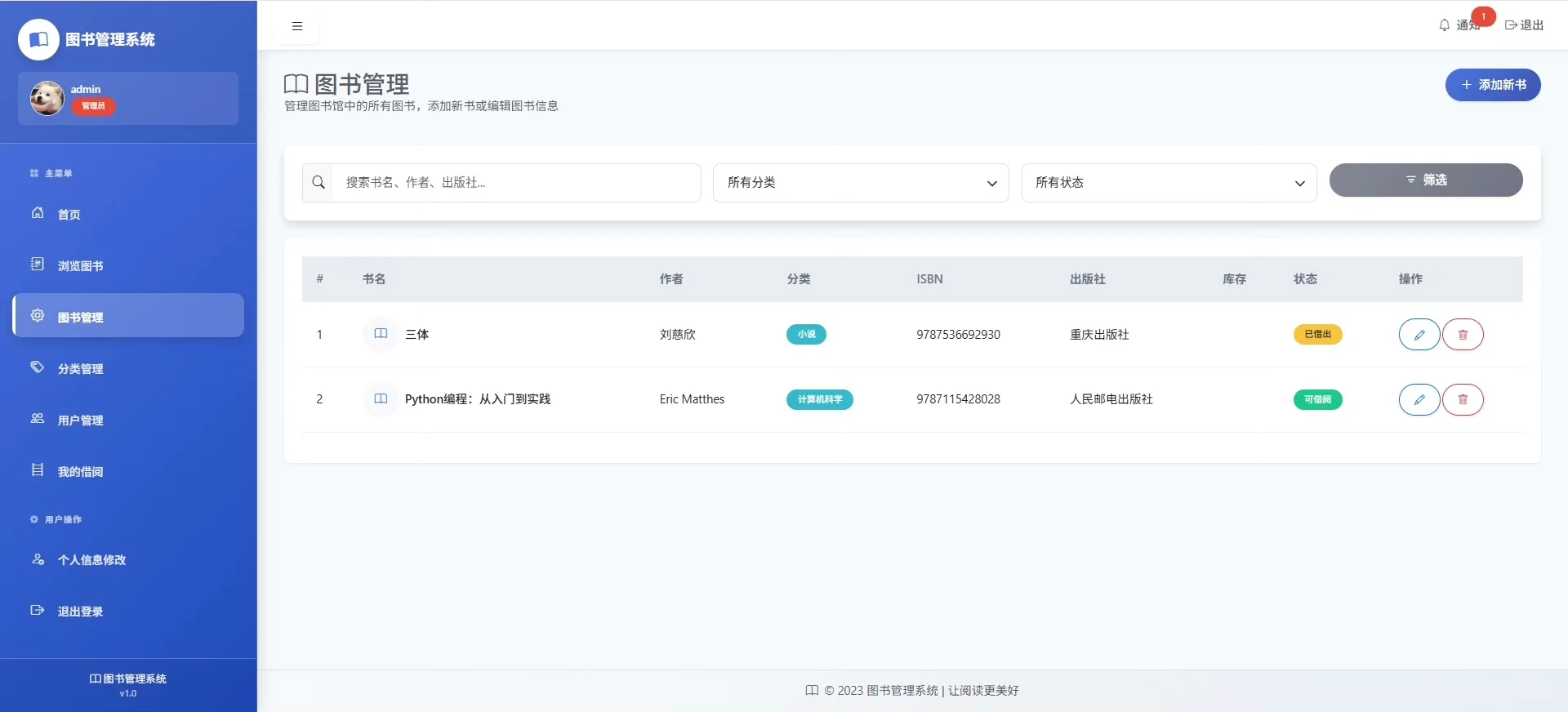 Python 源码：图书管理系统