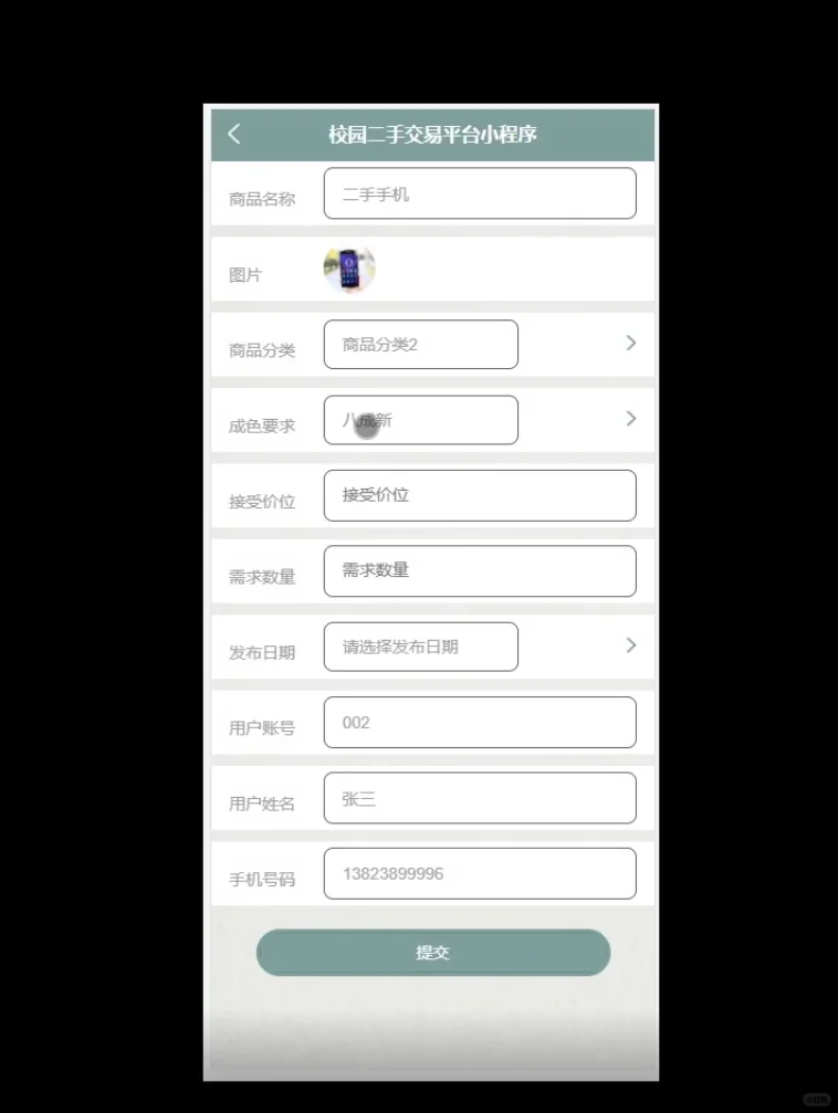 JAVA 微信小程序二手物品交易系统源码