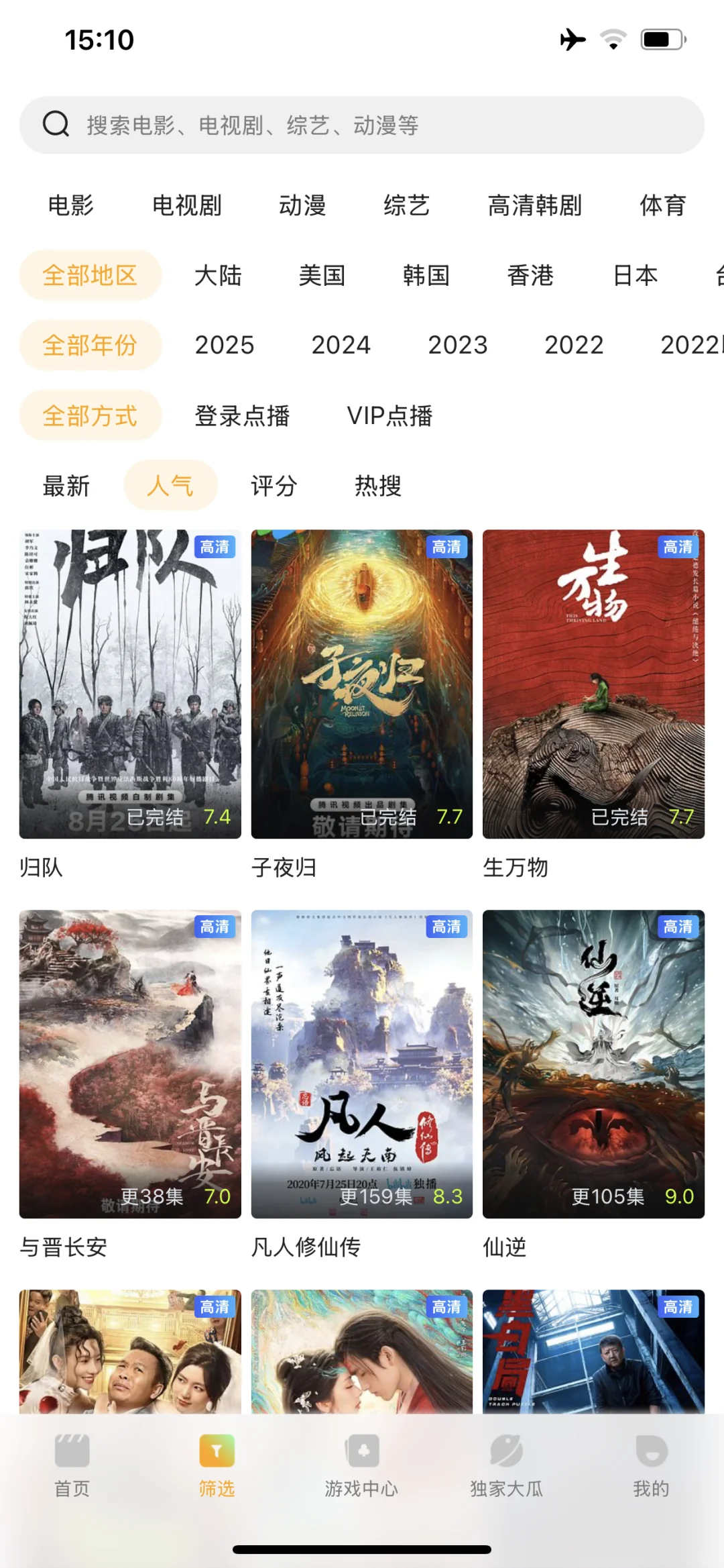 推一款好用的iOS观影软件