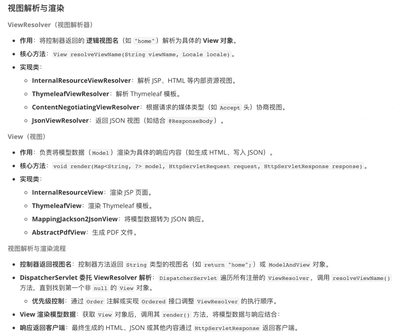 Spring MVC 设计与实现